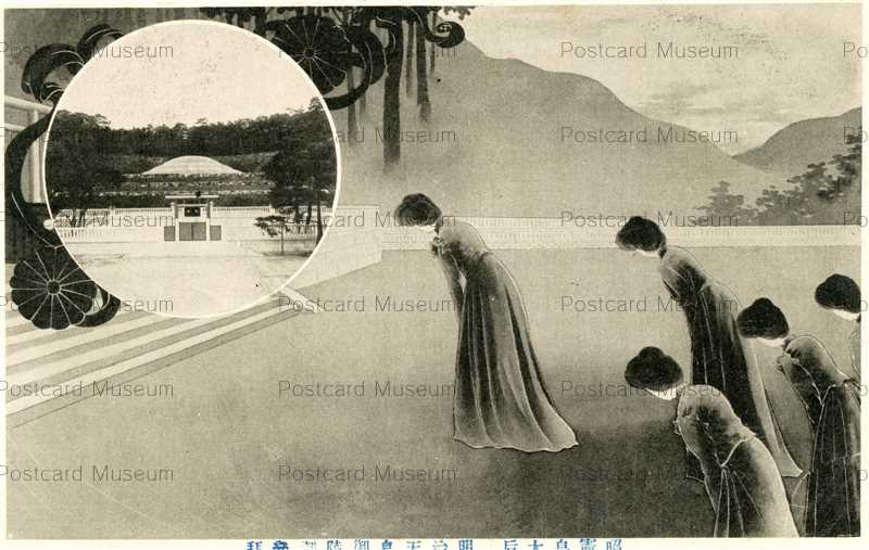 tab1826-Meiji Memorial Exhibition Mausoleum Emperor Meiji 昭憲皇