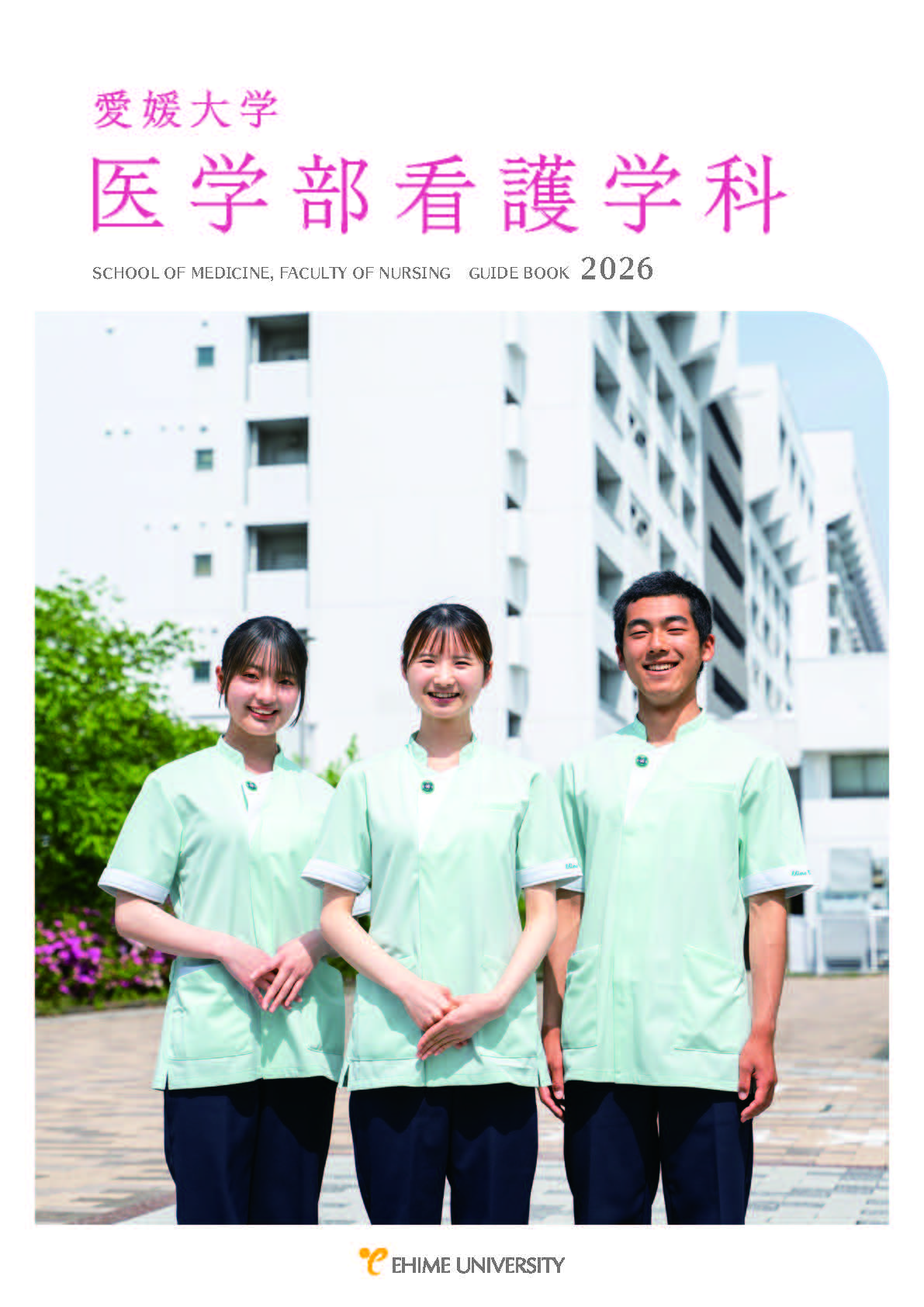 赤本 愛媛大学 医学部 1986年～2024年 39年分 赤本 愛媛大学 医学部