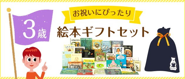 クリスマス】絵本大好き♪ 3歳、4歳、5歳の子に喜ばれる豪華絵本セット