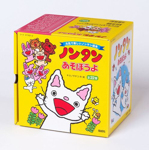 ノンタンあそぼうよ（全22巻セット） | キヨノ サチコ,キヨノ サチコ