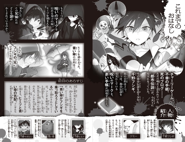 角川つばさ文庫 恐怖コレクター 巻ノ二十二 新たな絆 | 佐東みどり