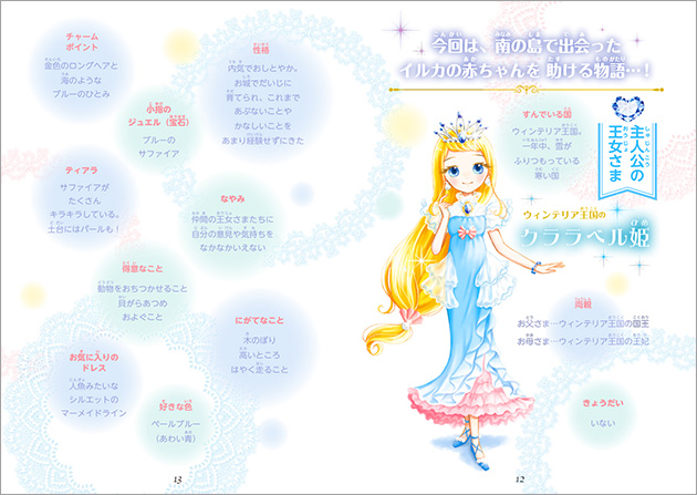 王女さまのお手紙つきフルカラーワイド版(2) 南の島の願いごとパール