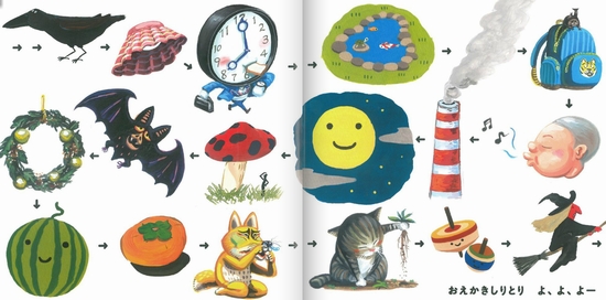 おえかきしりとり | 新井 洋行,鈴木 のりたけ,高畠 那生,よしなが こう