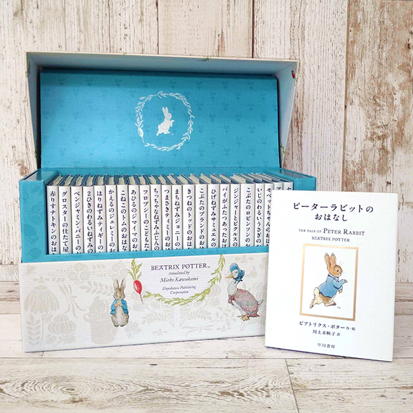 絵本ピーターラビット全巻収納BOX付きセット（全23巻） | ビアトリクス