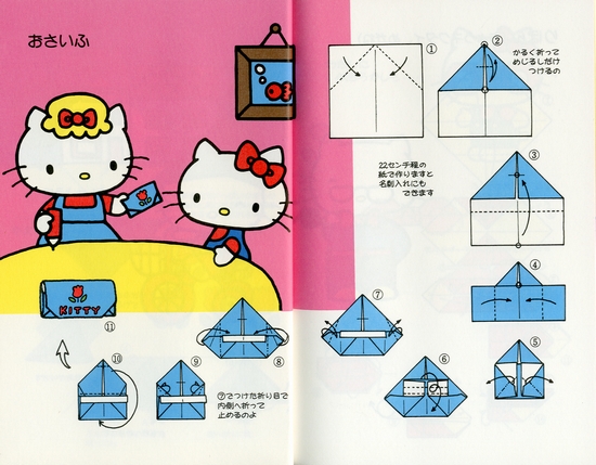 サンリオギフトブック (17) おしゃれなおりがみ キティとかざろう