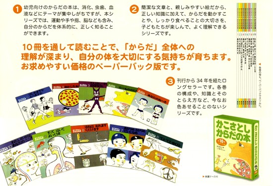 かこさとし からだの本 ペーパーバック版 ［全10巻］ | かこ さとし