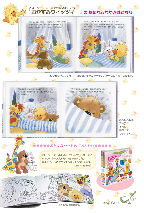 スージー・ズー おやすみウィッツィー | スージー・スパッフォード