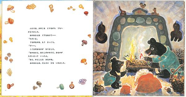 毎日の絵本【11月7日～11月13日】寒い季節にそなえよう。冬支度の絵本