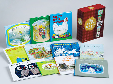 福音館書店創立60周年記念 復刊世界傑作絵本セット(全11巻) | | 絵本