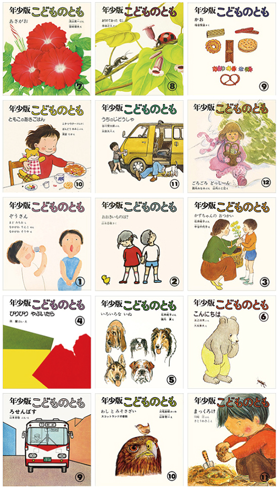 月刊絵本「こどものとも年少版」創刊500号記念 こどものとも年少版
