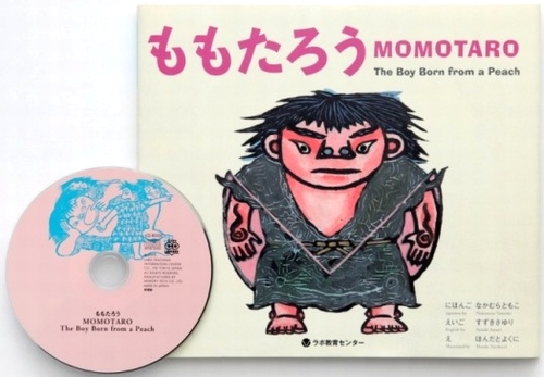 英日CD付2ヶ国語絵本 ももたろう MOMOTARO The Boy Born from a Peach
