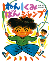 後藤竜二童話集(全5巻) 後藤竜二童話集（全5巻）｜後藤竜二童話集｜本