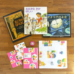 送料無料）はじめての絵本 5歳セット（ギフトラッピング込み） | 絵本