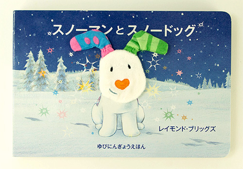 スノーマンとスノードッグ | レイモンド・ブリッグズ,おがわ やすこ