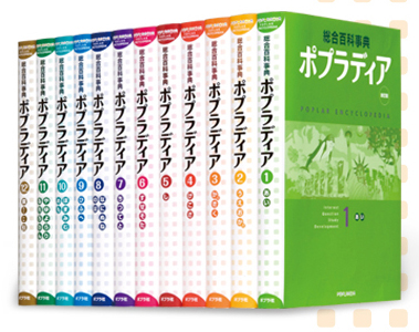 新訂版）総合百科事典 ポプラディア 全12巻 | 秋山 仁,加古 里子
