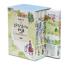 ステフィとネッリの物語（全4巻セット） | アニカ・トール,菱木 晃子