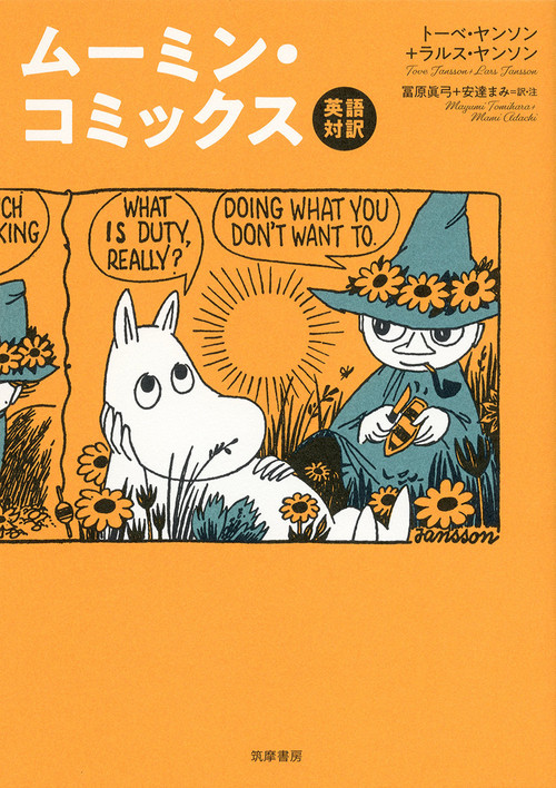 英語対訳 ムーミン・コミックス | トーベ・ヤンソン,ラルス・ヤンソン