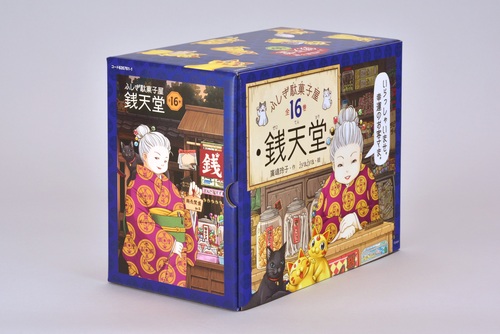 ふしぎ駄菓子屋銭天堂（全16巻） | 廣嶋 玲子,jyajya | 1件のレビュー