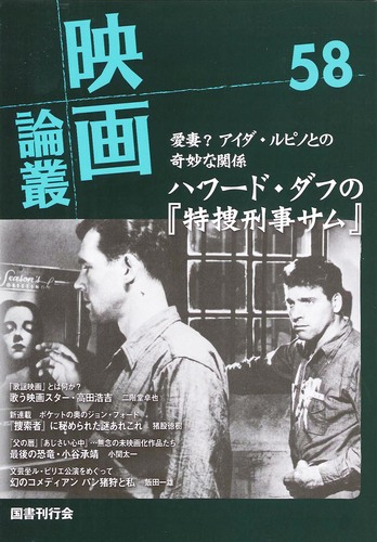 映画論叢 58 | 丹野達弥 | 絵本ナビ：レビュー・通販