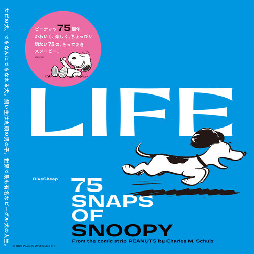 LIFE 75 SNAPS OF SNOOPY | 吉田 宏子,新谷麻佐子 | 絵本ナビ