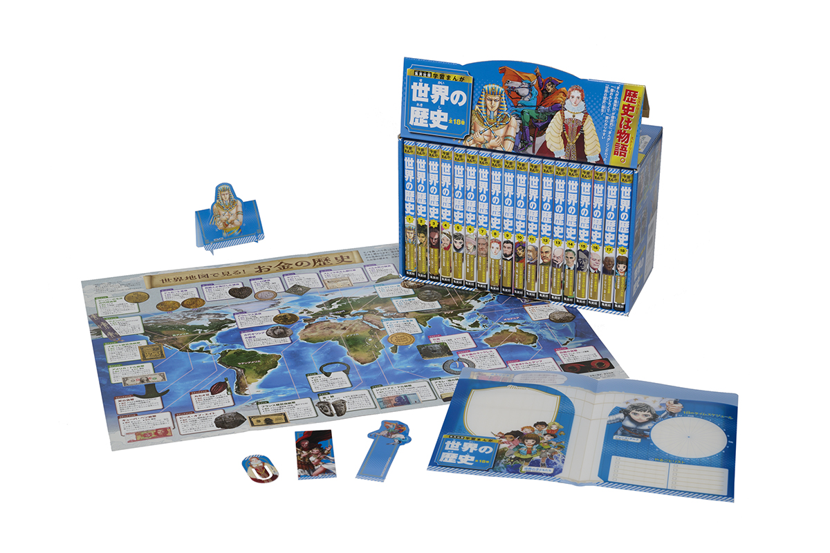 10月4日発売!!】集英社版「学習まんが 世界の歴史」全巻セットの