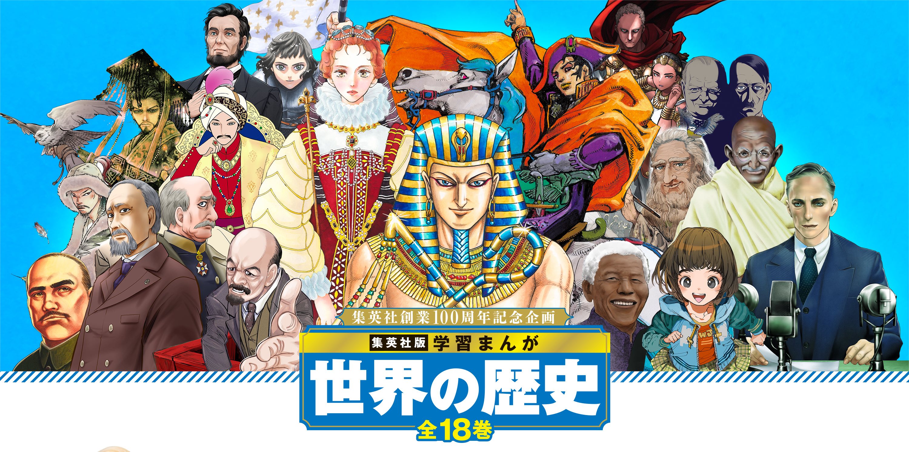 10月4日発売!!】集英社版「学習まんが 世界の歴史」全巻セットの