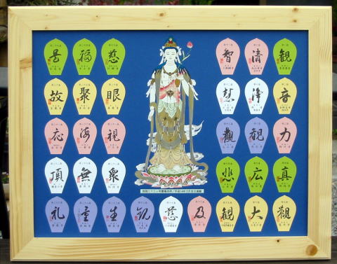 西国三十三ヵ所散華額装