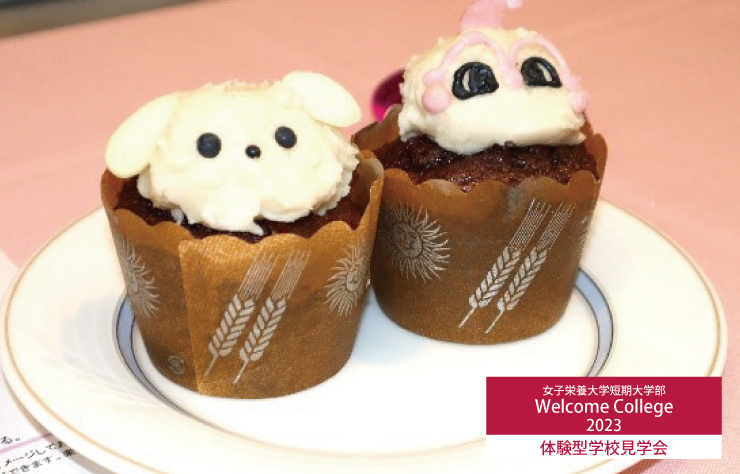 Welcome College 第18回「 チョコレートカップケーキ 」 | お知らせ