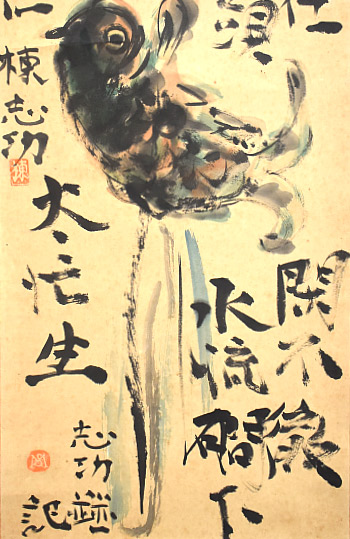 棟方志功 肉筆 短冊 跳ね鯉 棟方志功 肉筆 短冊 跳ね鯉 - メルカリ