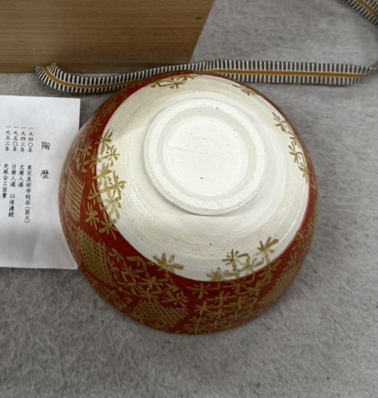 松風栄一 金襴手 花紋茶碗 | 買取実績 | 骨董品買取専門の古美術永澤