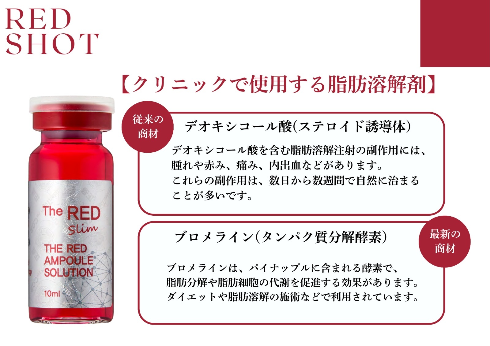 RED SHOT（レッドショット）
