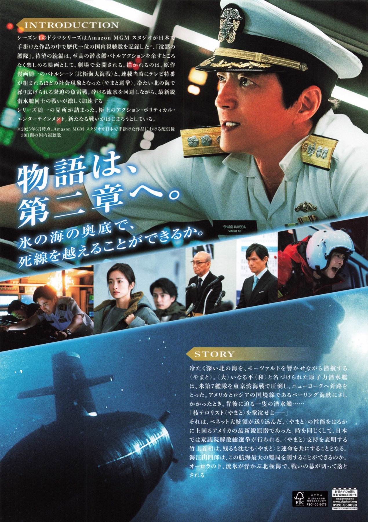 映画チラシサイト：沈黙の艦隊 北極海大海戦