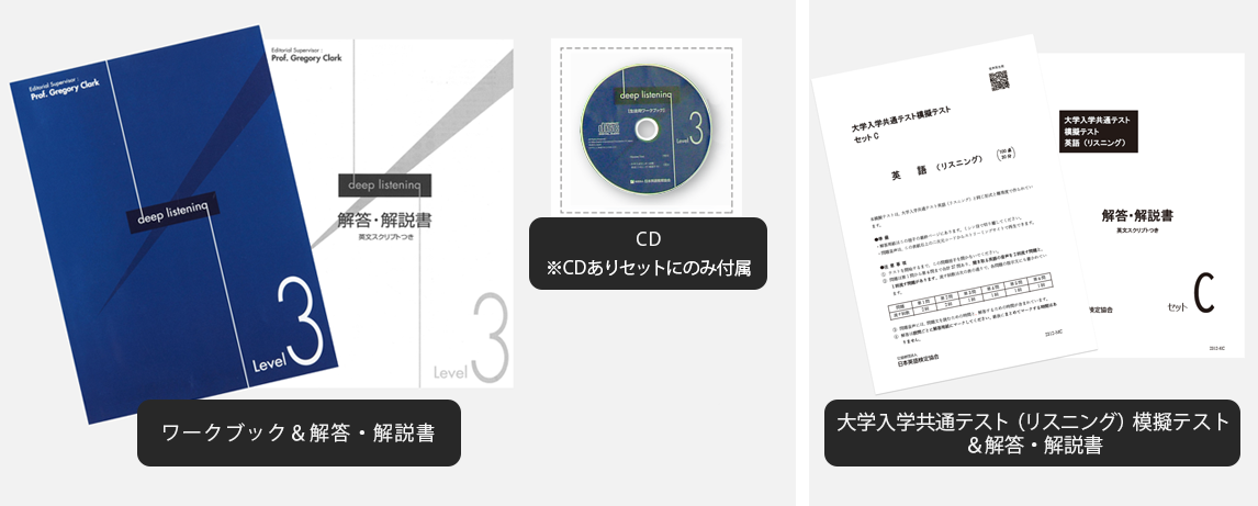 Deep Listening | 通信講座 | 公益財団法人 日本英語検定協会