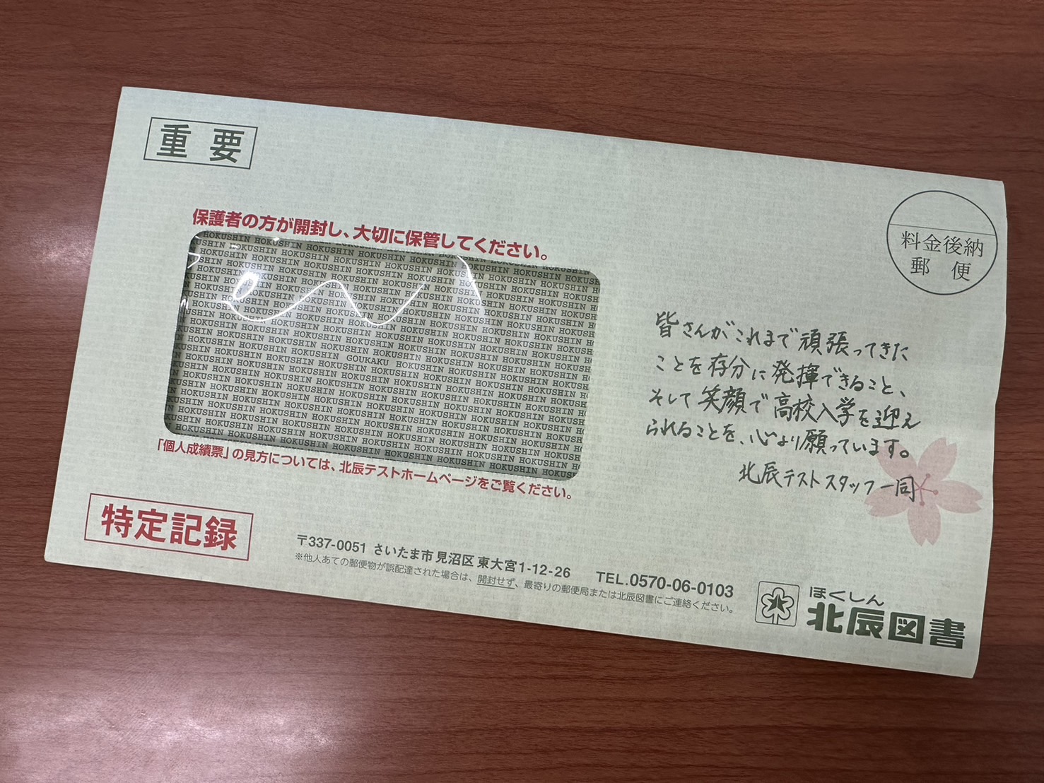 ふじみ野】北辰結果返却、第1志望順位を見るべし - 【公式】エイメイ