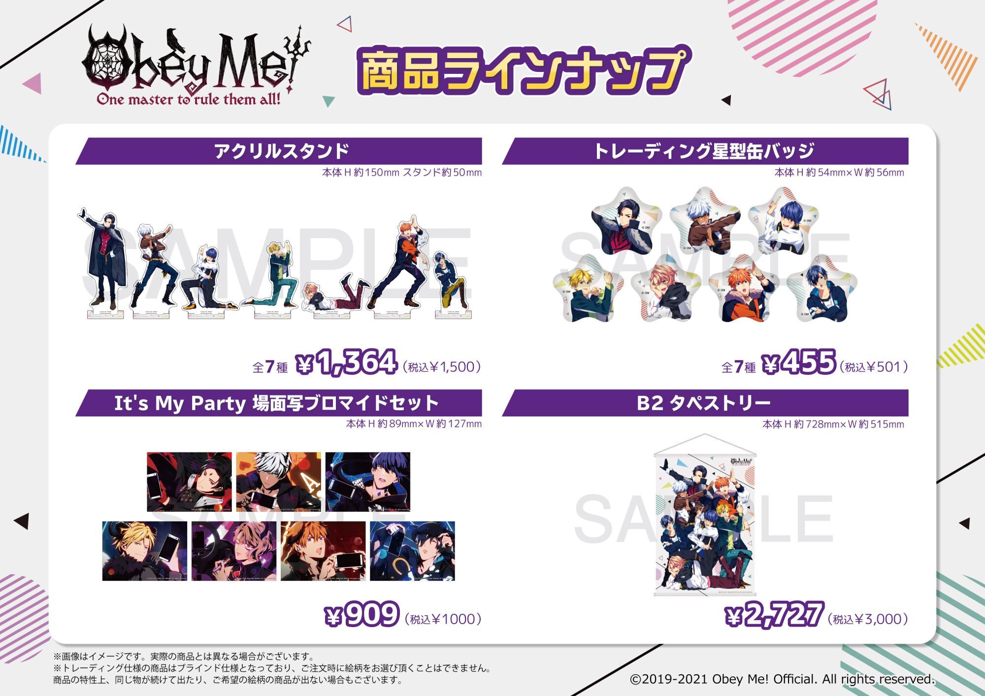 Obey Me! AGF販売商品 販売開始のお知らせ - エイモ