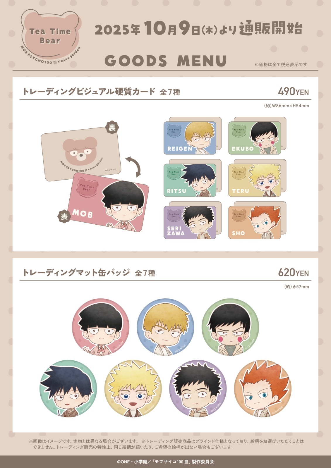 TVアニメ『モブサイコ100 III』×mixx garden 2025 コラボ商品 販売開始