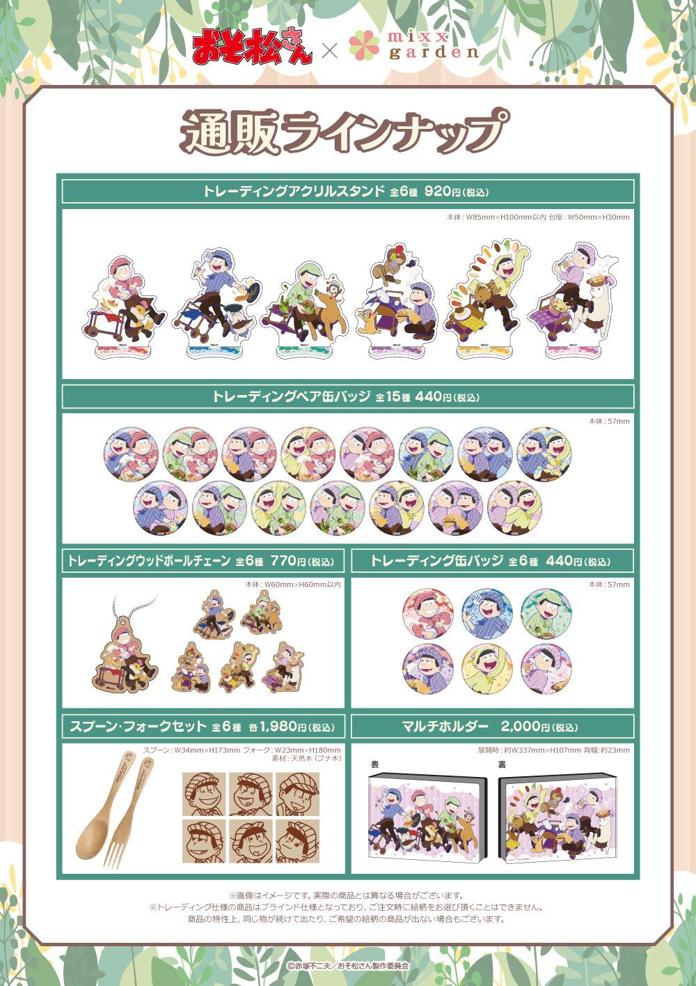 おそ松さん×mixx garden2022』コラボ商品・『おそ松さん ×mixx