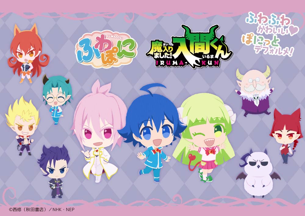 TVアニメ「魔入りました！入間くん」 エイモオリジナルグッズ 販売開始