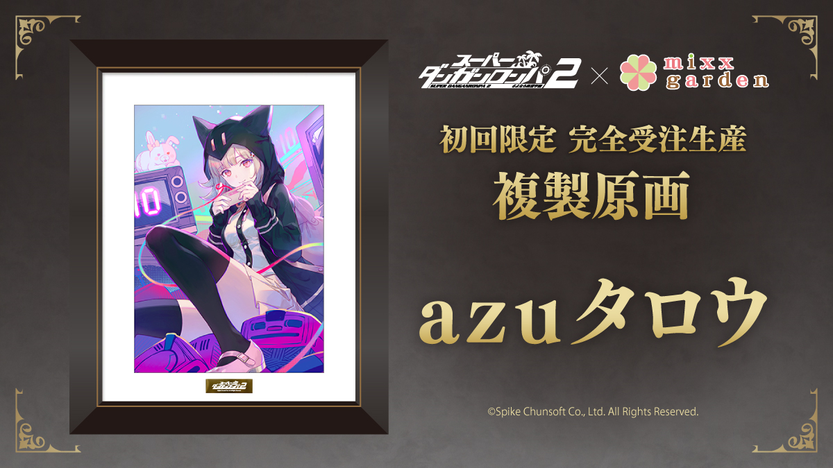 スーパーダンガンロンパ2×mixx garden 複製原画(azuタロウ/七海千秋)_