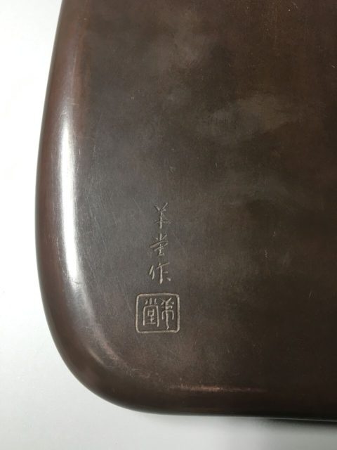 崎川羊堂の紅渓石硯、印材など書道具を買い取り致しました。｜栄楽堂