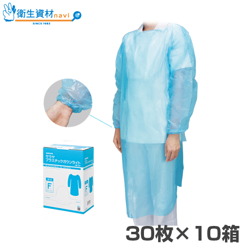 袖付きエプロン・ガウン | 衛生資材navi [ニトリル手袋・ビニール手袋