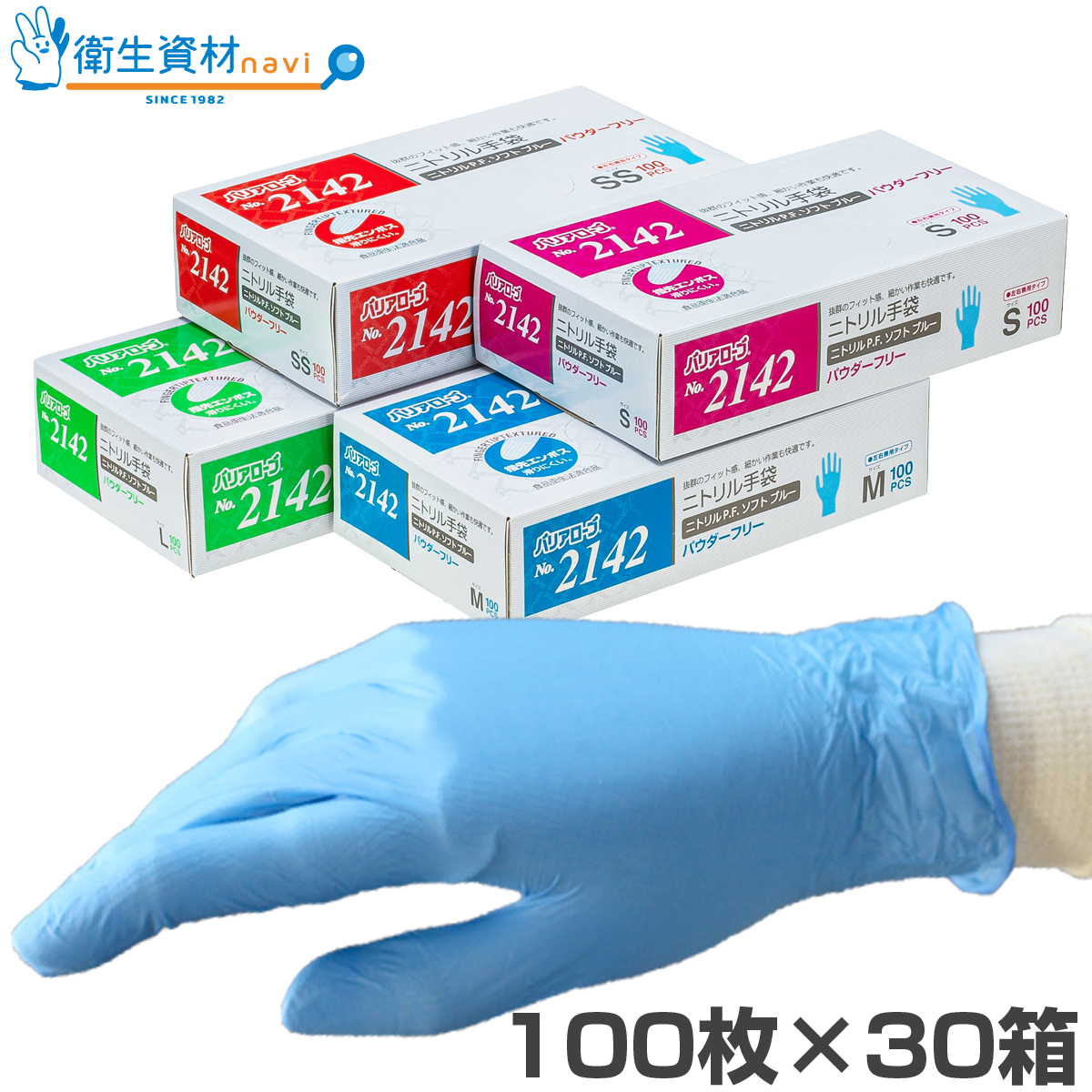 No.557 ニトリル手袋 トライ4 粉付き ブルー(3,000枚) | 衛生資材navi