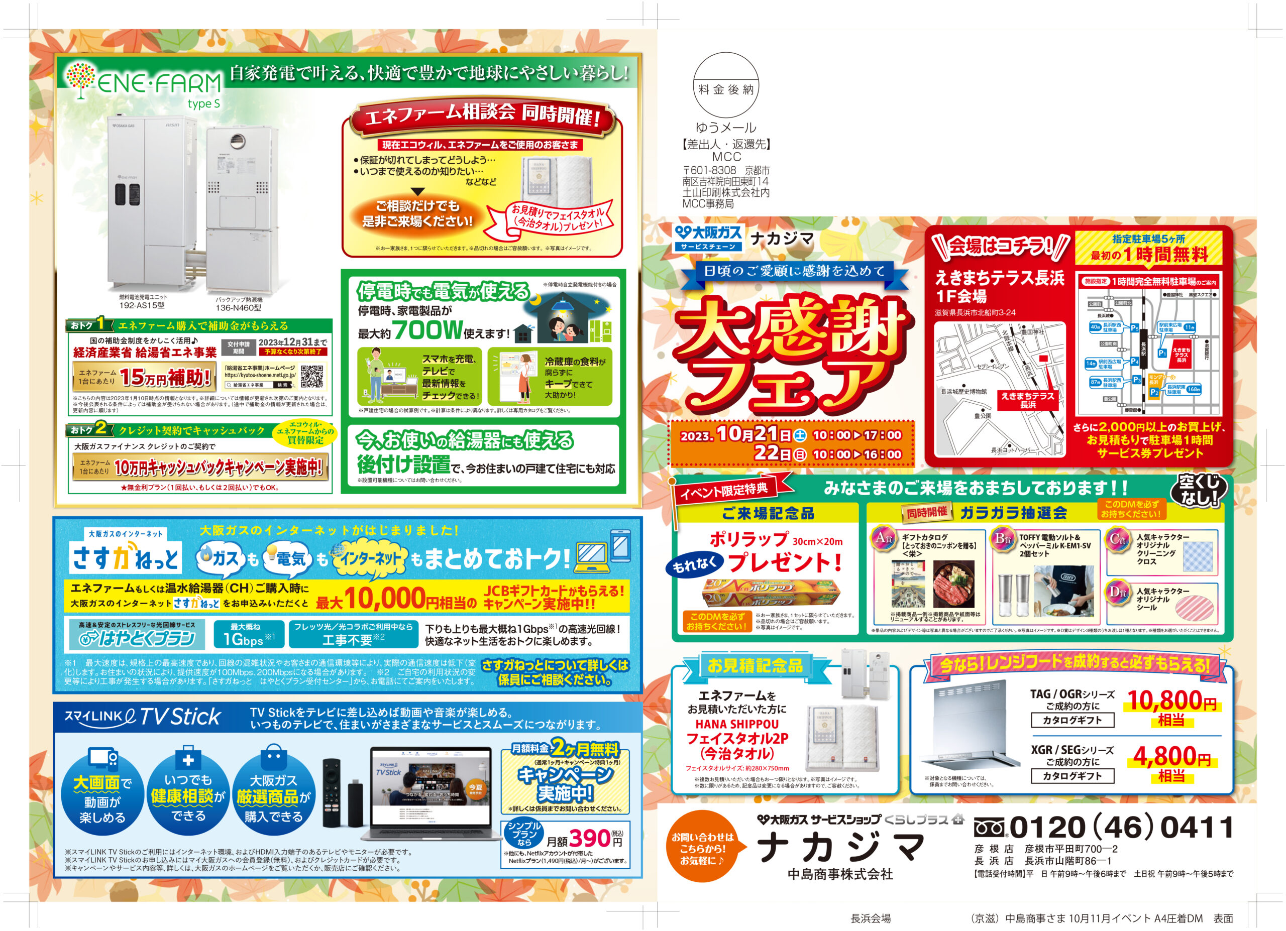 10月21日(土)・10月22日(日)「ナカジマ大感謝フェア」開催！ | えき