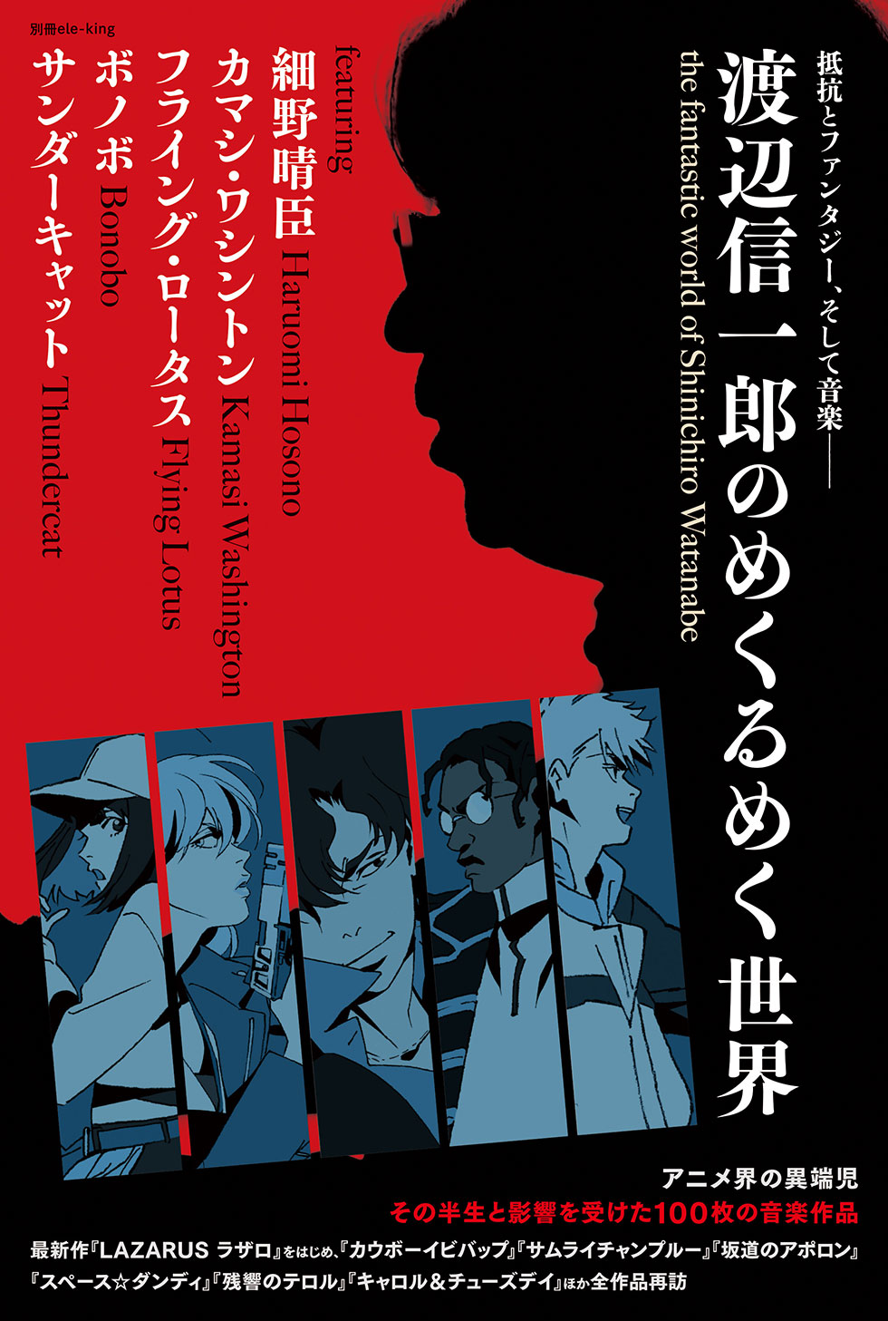 キング・クリムゾン全史──混沌と錬修の五十年 | ele-king