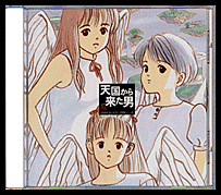 天国から来た男 (てんごくからきたおとこ) - Electric Sheep Co. Ltd.