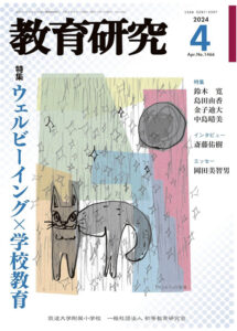 月刊誌「教育研究」 | 筑波大学附属小学校