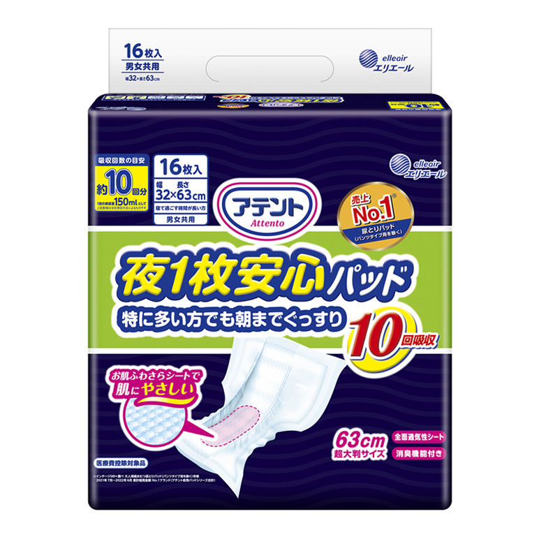 アテント 夜1枚安心パッド 特に多い方でも朝までぐっすり 10回吸収