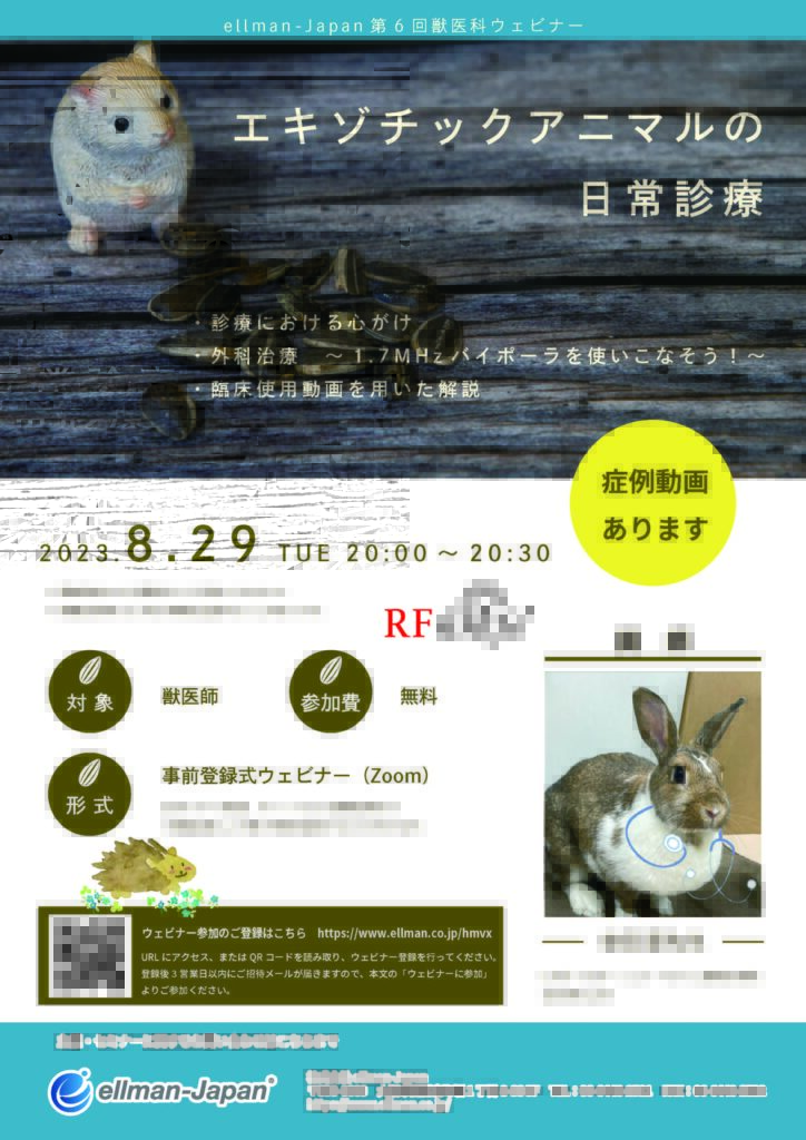 裁断済エキゾチック臨床 エキゾチック臨床 6 Vol.6 ウサギの食事管理