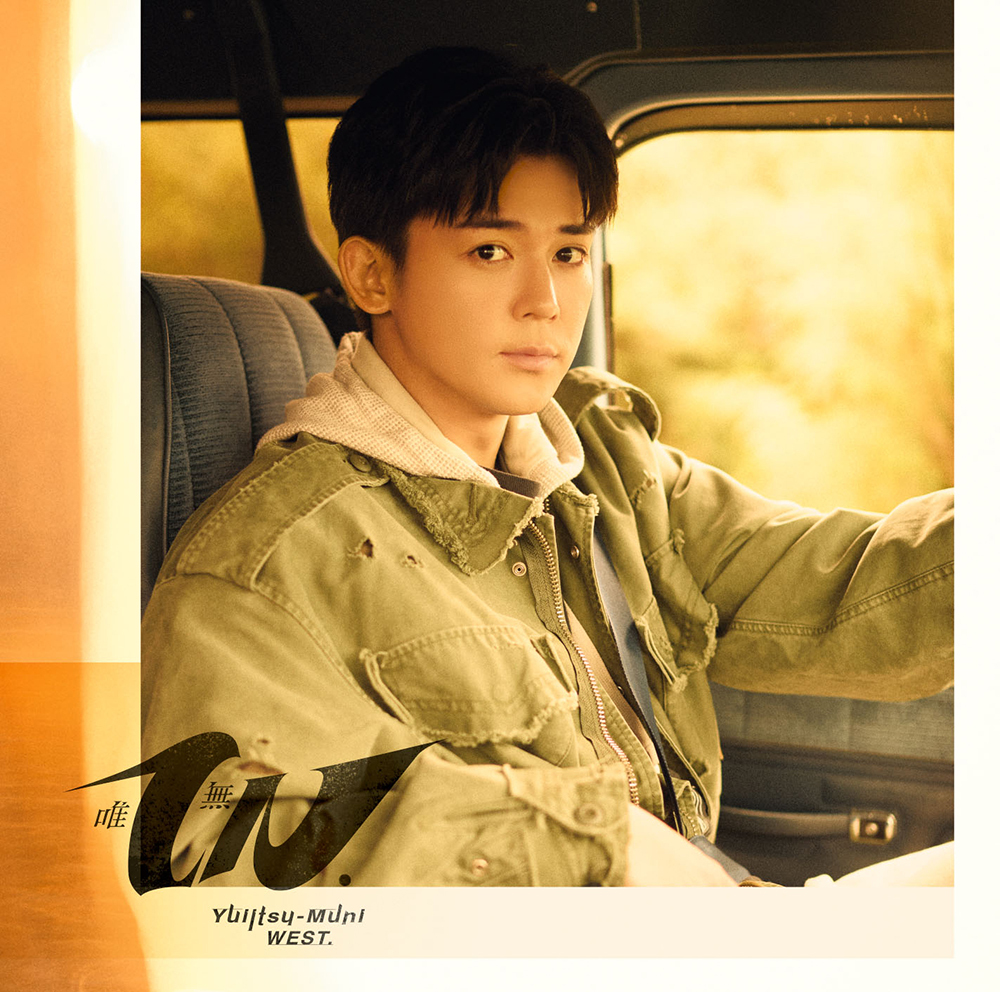 唯一無二｜WEST.｜ELOV-Label