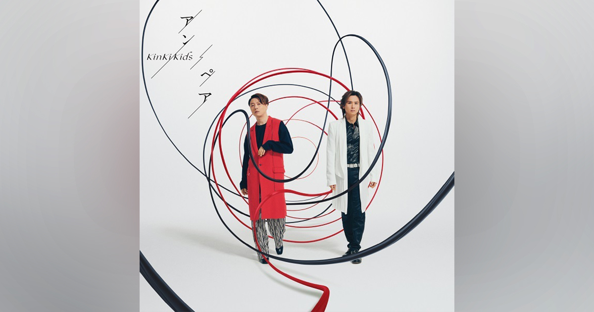 アン／ペア｜KinKi Kids｜ELOV-Label
